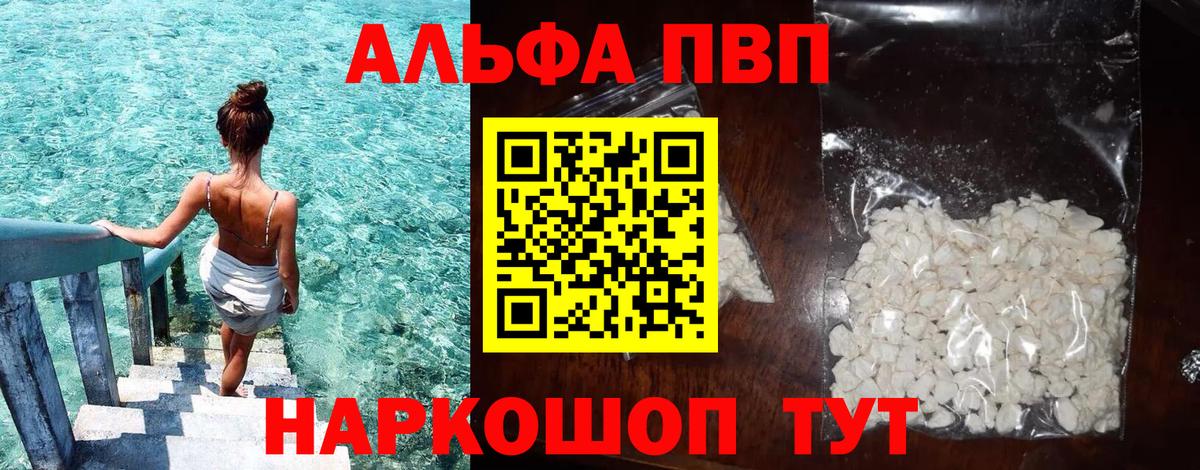Alpha-PVP VHQ  Alpha PVP VHQ  Орёл  APVP Crystall  Вход с VPN 