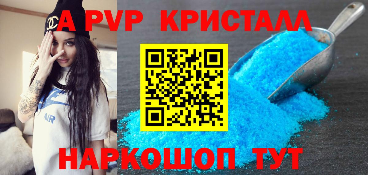 A PVP Crystall Орёл