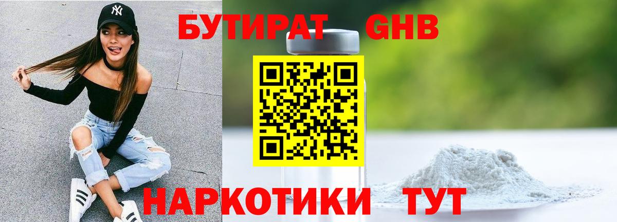 Бутират Butirat Орёл