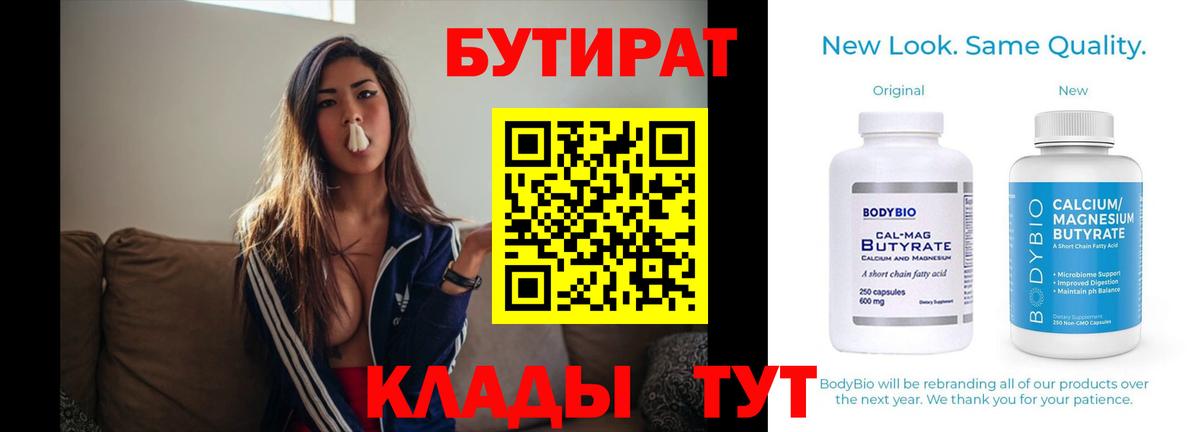 БУТИРАТ оксана  Вход с VPN  Бутират  Орёл 