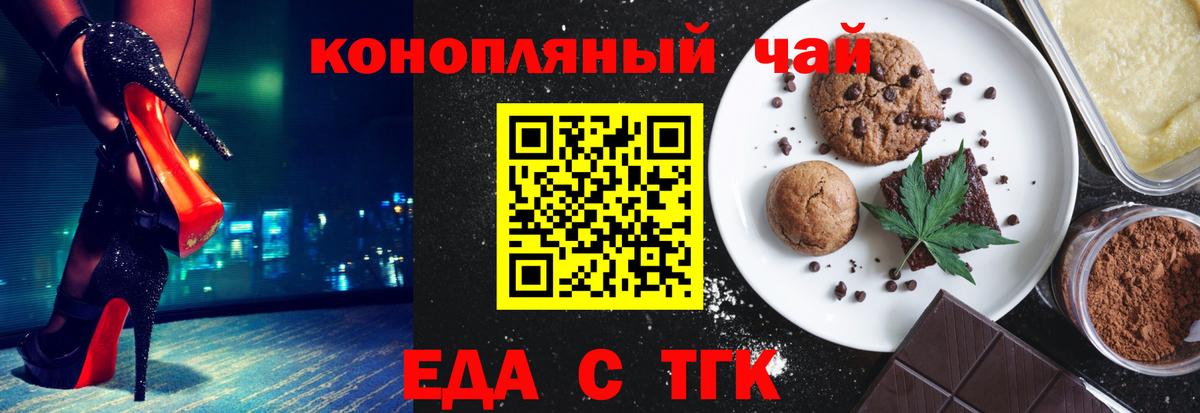 Еда ТГК марихуана  Вход с VPN  Орёл 