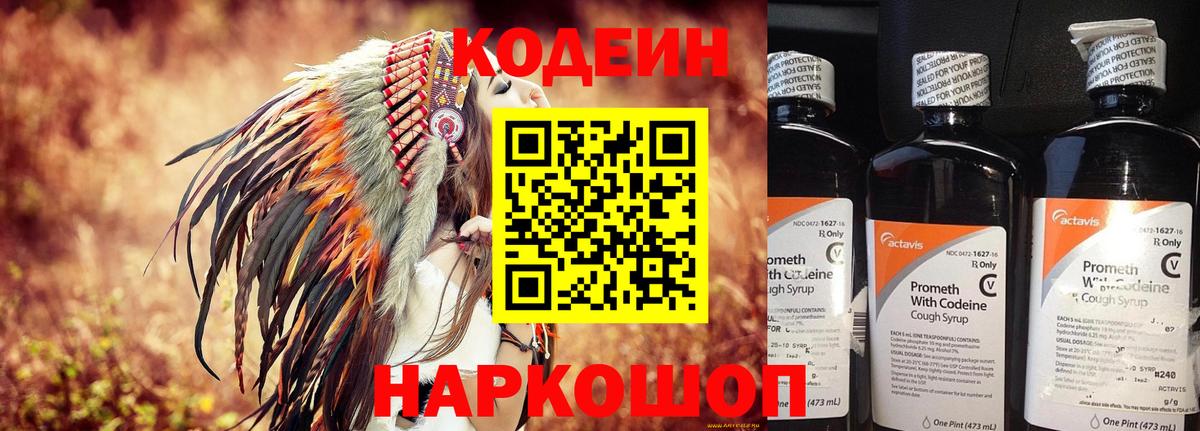 Орёл  Кодеиновый сироп Lean Purple Drank  Вход с VPN  Codein напиток Lean (лин) 