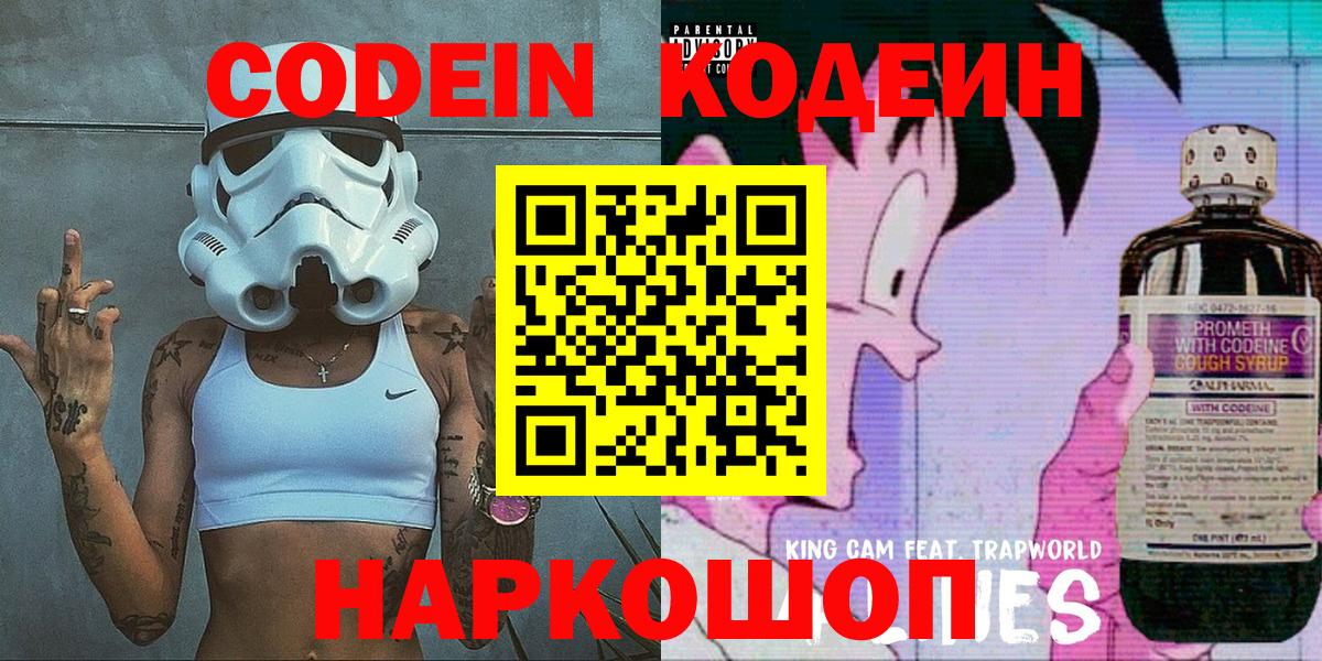 Кодеиновый сироп Lean напиток Lean (лин) Орёл