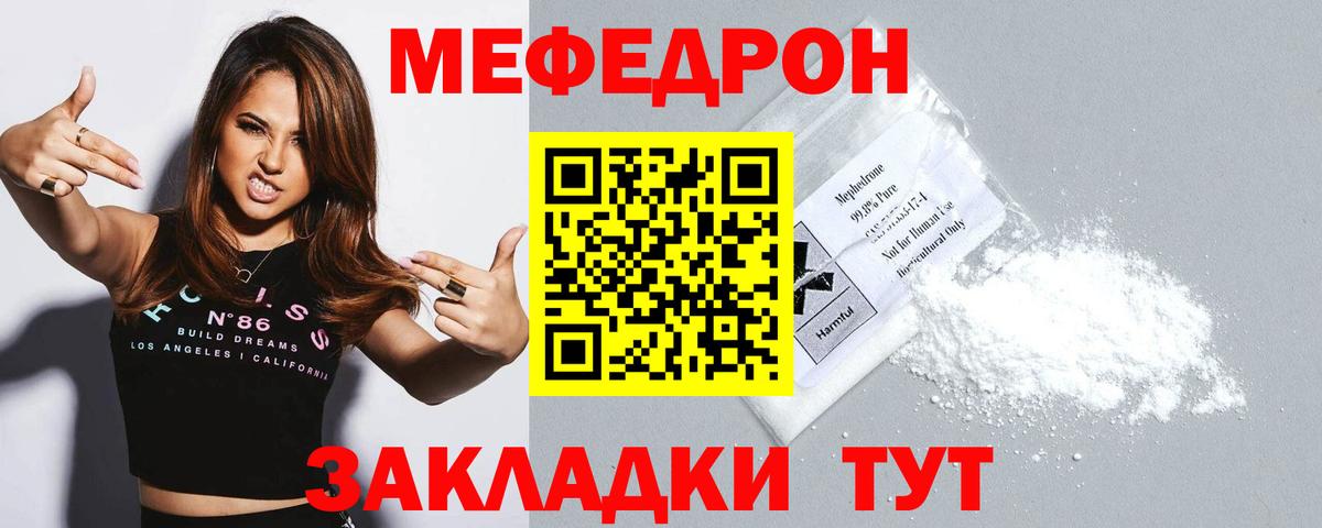Мефедрон VHQ  МЕФ  МЯУ-МЯУ мука  Орёл  Вход с VPN 