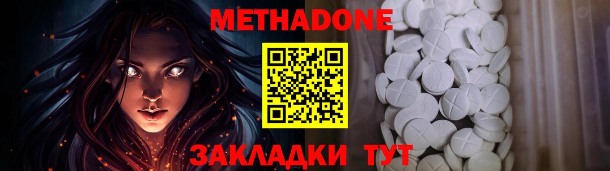 Метадон кристалл Орёл